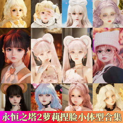 秒发【萝莉合集】永恒之塔2捏脸少女小矮子Aion2天族魔族数据台服