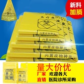 黄色医疗废物垃圾袋加厚医用污物桶大号手提式 医院诊所牙科塑料袋