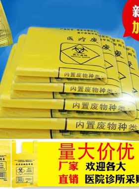 黄色医疗废物垃圾袋加厚医用污物桶大号手提式医院诊所牙科塑料袋
