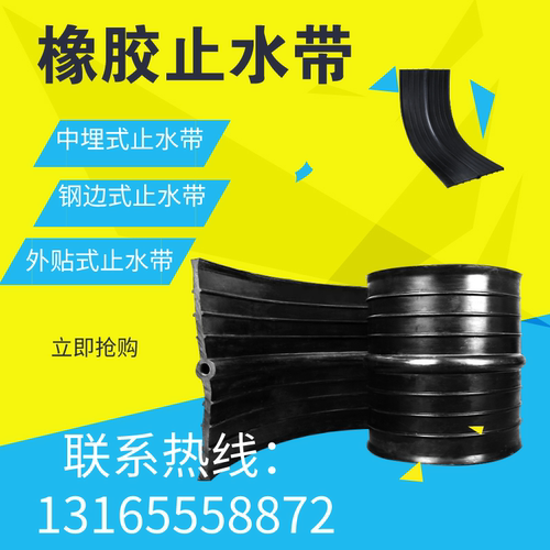 中埋背贴钢边式异形可定制止水带