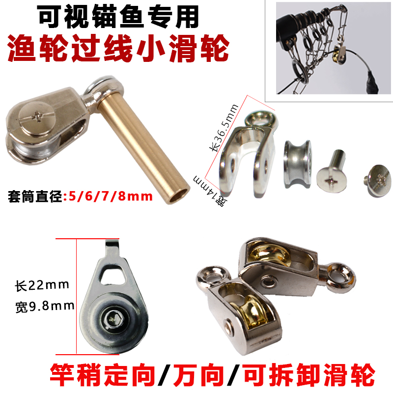 可视鱼竿滑轮专用不锈钢万向