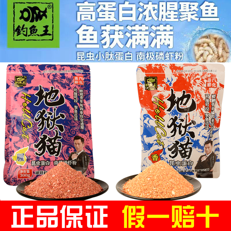 钓鱼王地狱猫饵料秋冬浓腥香味秋冬季野钓鲫鱼黑坑用昆虫蛋白鱼饵