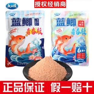 龙王恨蓝鲫青春版饵料浓腥野钓鲫鱼草鱼饵鲤鱼钢弹2六虫腥香饵料