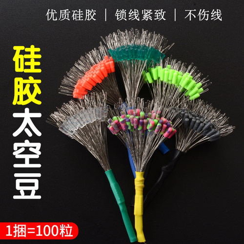 硅胶太空豆散装1捆100粒