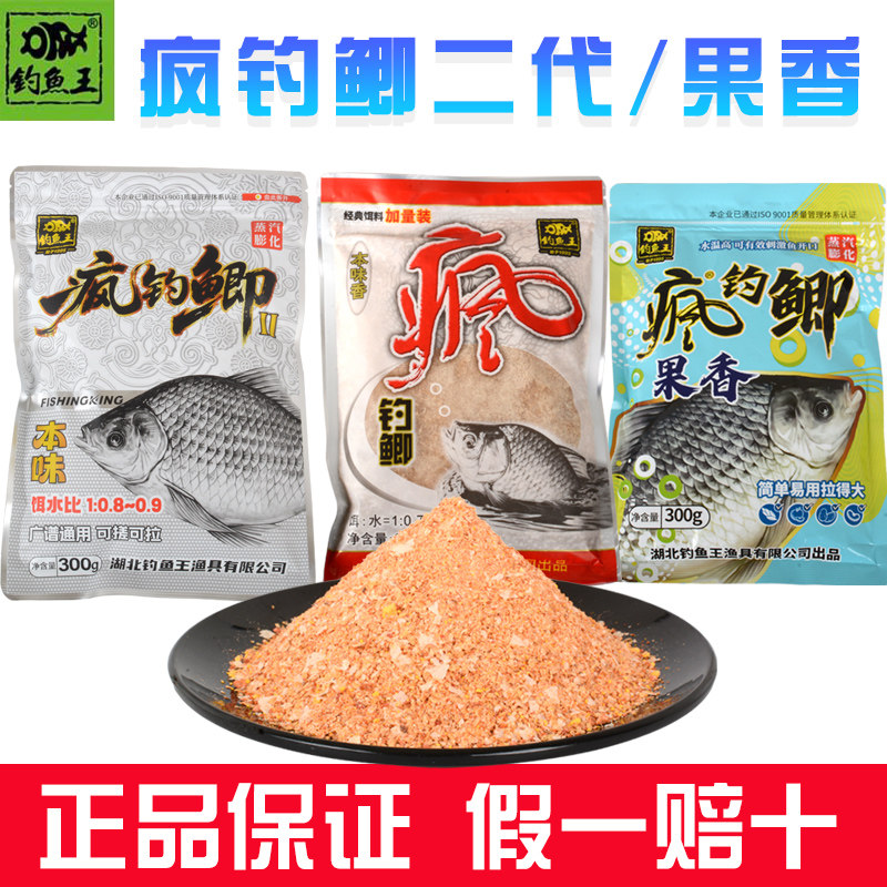 钓鱼王疯钓鲫饵料果香二代本味香夏季野钓果酸饵料果味料鲫鱼饵料