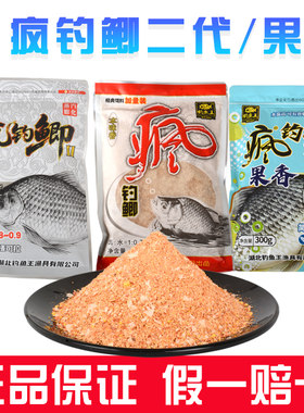 钓鱼王疯钓鲫饵料果香本味香