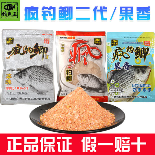钓鱼王疯钓鲫饵料果香本味香