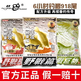 版 大野战九一八浓腥饵经典 老三样野钓鲫鱼鲤 香版 老鬼918饵料腥版