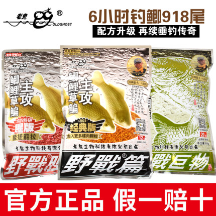 老鬼918饵料腥版香版大野战九一八浓腥饵经典版老三样野钓鲫鱼鲤