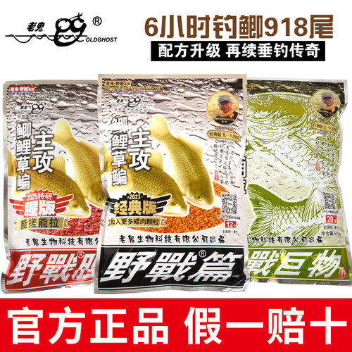 老鬼918饵料大野战九一八鱼饵