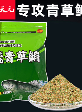 武汉天元青草鳊饵料巨无霸