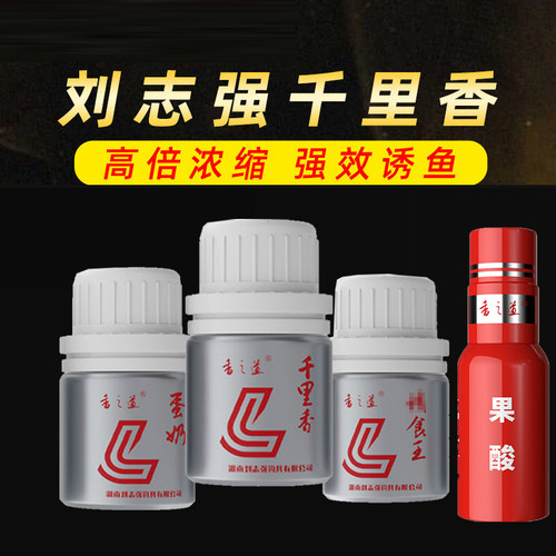 刘志强千里香小药钓鱼添加剂