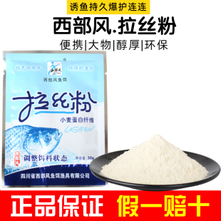 袋装 西部风鱼饵拉丝粉30g 100目纯小麦蛋白纤维拉饵添加剂鱼饵料