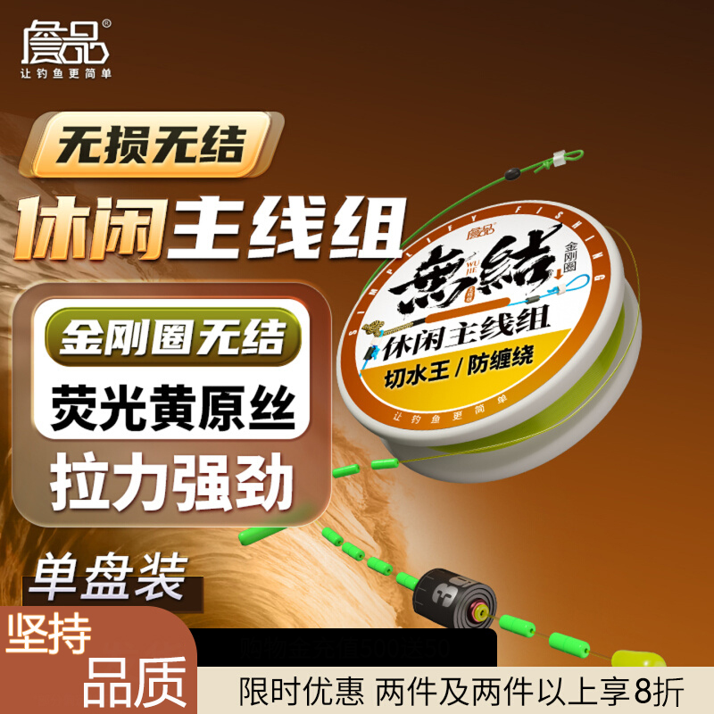 詹品金刚圈无结休闲成品主线组