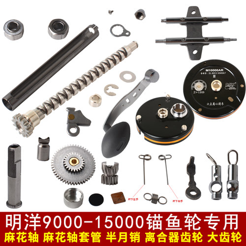 明洋渔轮配件半月销麻花轴