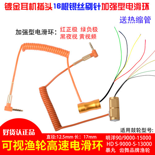 可视渔轮电滑环明洋加强型导电滑环高速4芯4路探鱼鼓轮导电环 - 封面