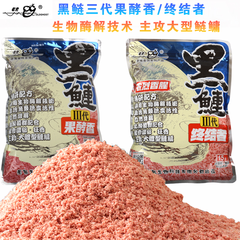 老鬼黑鲢三代鲢鳙饵料黑坑野钓白鲢花鲢胖头果酵香鲢鳙鱼饵终结者