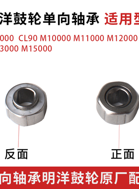 明洋9000型鼓轮 单向轴承90 9000R/L 10000 12000 15000通用