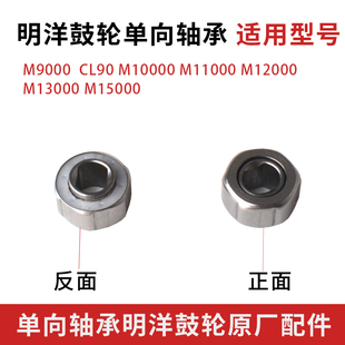单向轴承90 12000 9000R 10000 15000通用 明洋9000型鼓轮