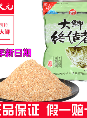 武汉天元大鲫终结者饵料350g麸香鱼食可搓拉邓刚同款野钓鲫鱼鱼饵