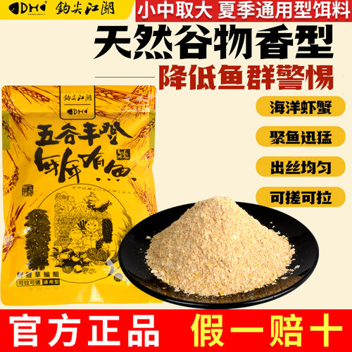 钩尖江湖五谷丰登年年有鱼饵料