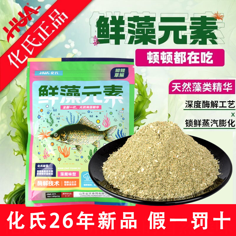 化氏鲜藻元素饵料2026新品台钓鲫鲤鳊鯪錮鱼饵料鱼食钓鱼鱼饵野钓