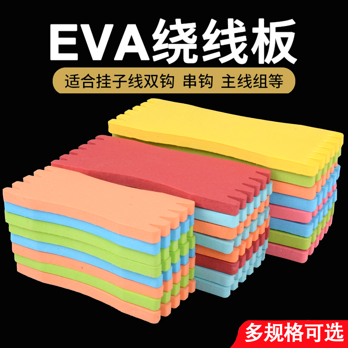 钓鱼绕线板彩色泡沫线盒