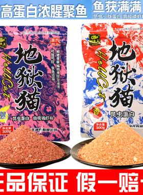 钓鱼王地狱猫饵料秋冬浓腥香味秋冬季野钓鲫鱼黑坑用昆虫蛋白鱼饵