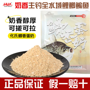 化氏鲫香蛋奶饵料野钓鲫鱼钓鱼鱼食黑坑鱼饵休闲饵料单开拉饵钓饵