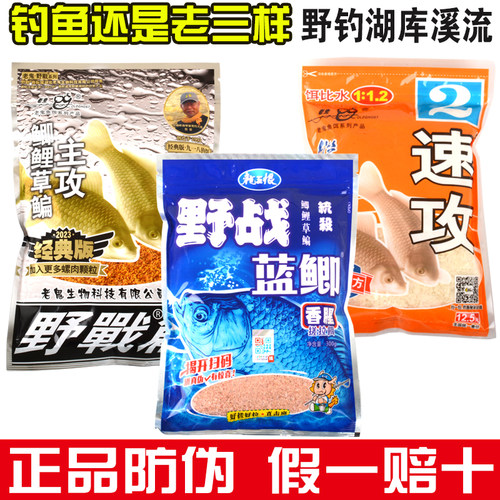老鬼918饵料蓝鲫速攻2号老三样
