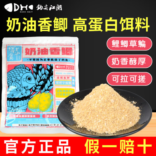 钩尖江湖艰苦奋斗奶油香鲫鱼饵料