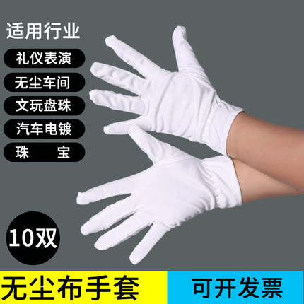 无尘布手套超细纤维礼仪珠宝盘珠钟表文玩不掉毛薄款无尘室白手套
