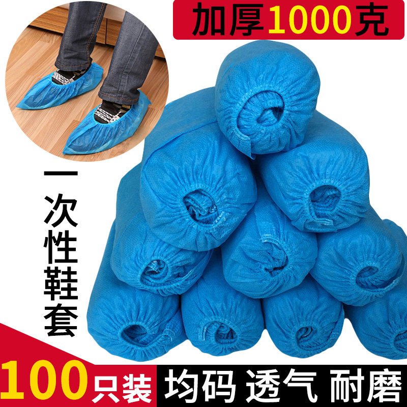 一次性鞋套防尘成人家用加厚防滑