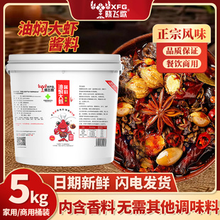 晓飞歌油焖大虾5kg秘制酱含香料餐馆批发商用正宗潜江桶装调味料