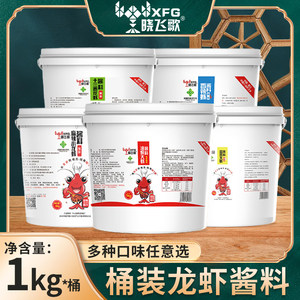 晓飞歌潜江油焖大虾秘制酱1kg蒜蓉麻辣龙虾酱料桶装餐饮商用批发