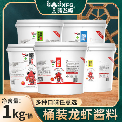 晓飞歌龙虾调料桶装商用批发1kg