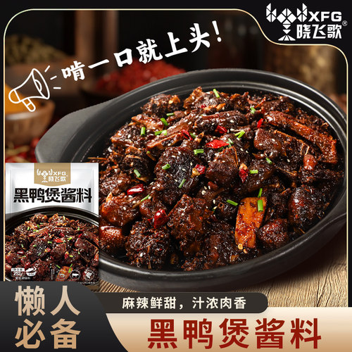 晓飞歌黑鸭煲酱料252g特色调味料