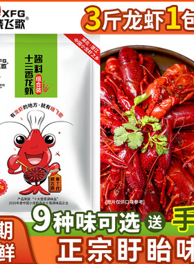 晓飞歌十三香小龙虾调料秘制酱290g麻辣香辣火锅底料餐饮商用配方