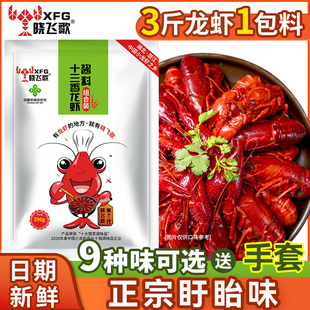 晓飞歌十三香小龙虾调料秘制酱290g麻辣香辣火锅底料餐饮商用配方
