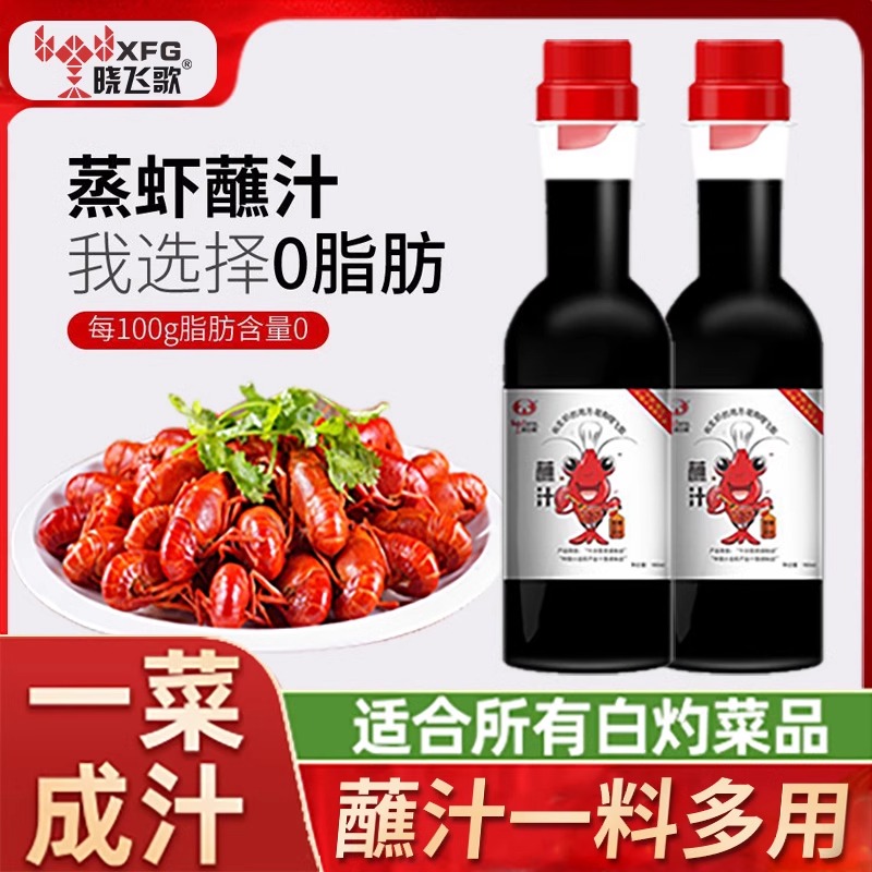 晓飞歌0脂肪蒸虾蘸汁饺子蘸料