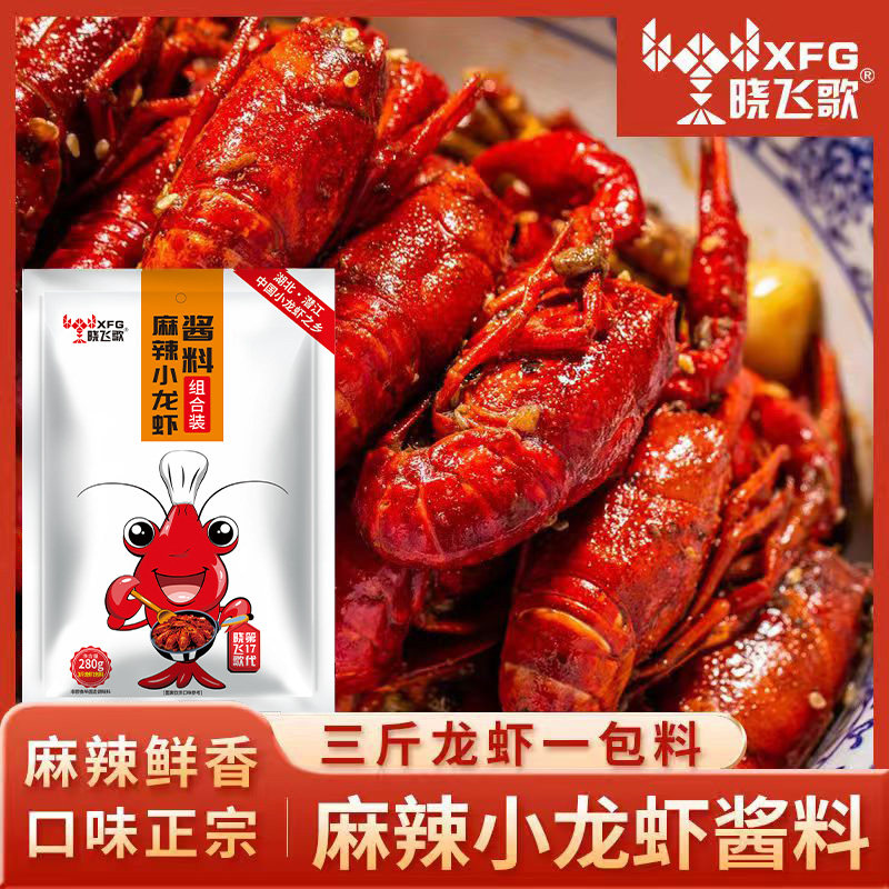 晓飞歌麻辣小龙虾秘制酱280g麻辣调料包龙虾调料火锅底料商用油焖