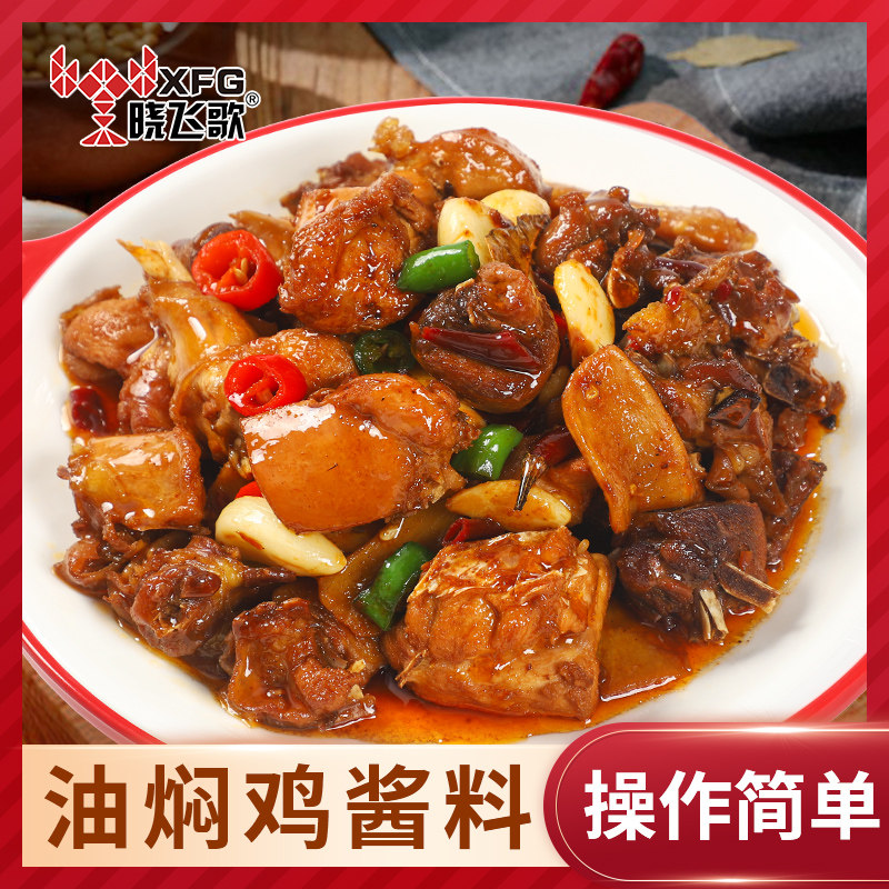 晓飞歌油焖鸡150g美食家用烧菜通用调味料潜江秘制家常味调料配方,粮油调味/速食/干货/烘焙,复合食品调味剂,淘宝优惠券,粉丝福利购,淘宝优惠卷
