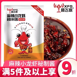 晓飞歌麻辣小龙虾秘制酱170g家用香辣虾调味料麻辣小龙虾调料商用