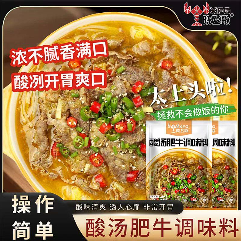 晓飞歌酸汤肥牛调料150g