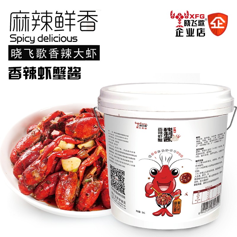 晓飞歌香辣虾蟹秘制酱桶装5kg潜江麻辣小龙虾调料 餐饮装商用配方在类目 粮油米面/南北干货/调味品, 调味品/果酱/沙拉, 调味料, 其它调料中 - 来自Buy2taobao.com提供专业的淘宝代购服务