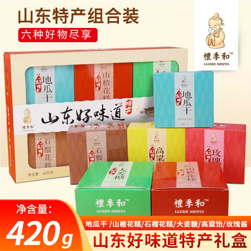 礼季和山东特产软糖礼盒420克