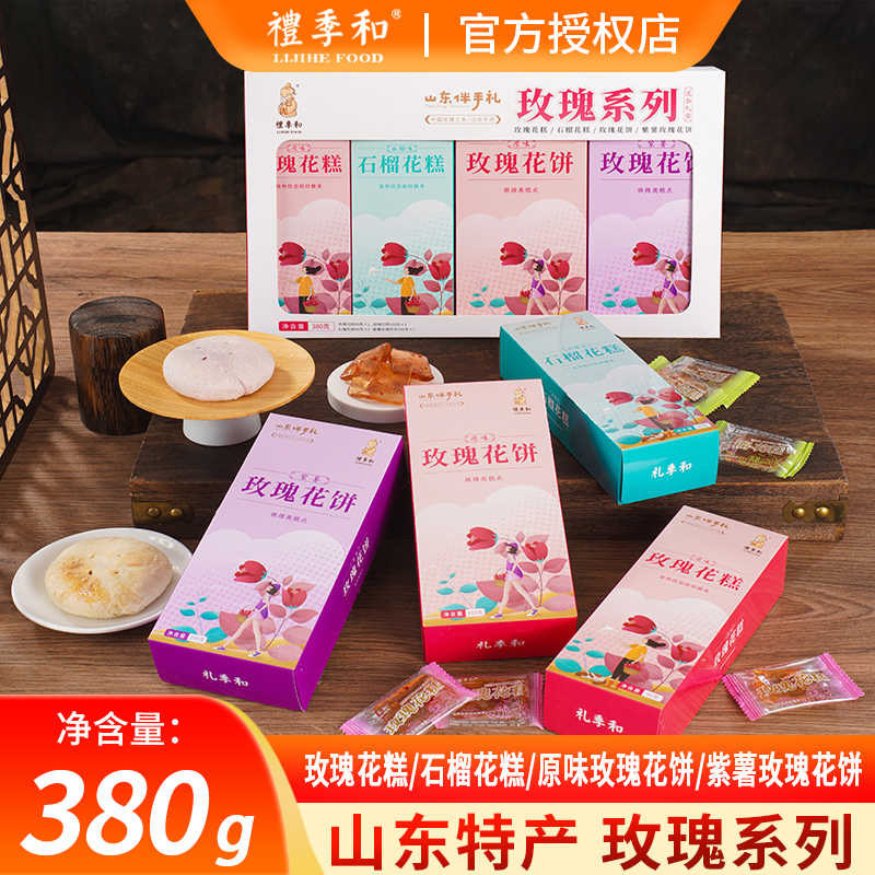 礼季和济南玫瑰酸甜软糖380g