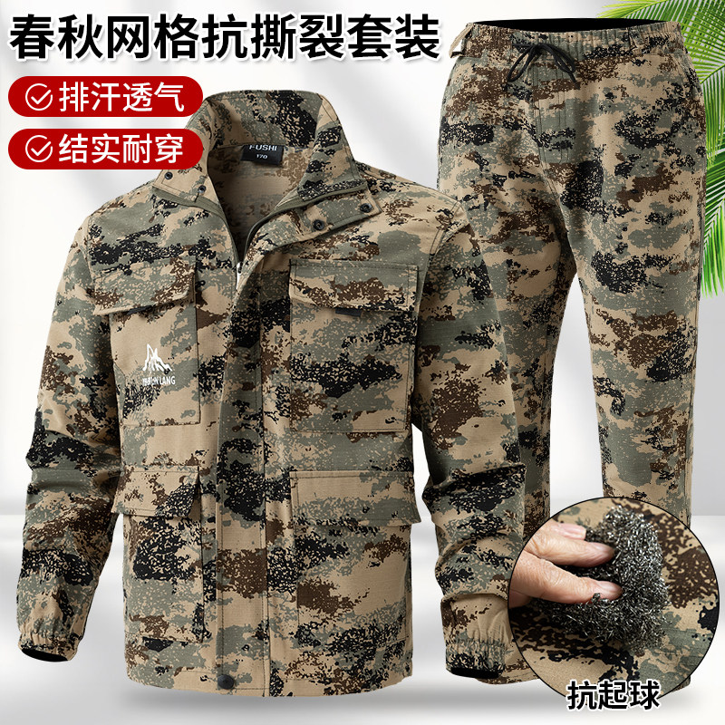 春秋迷彩服套装男长袖工作服耐磨劳保服工地汽修建筑工厂户外工装