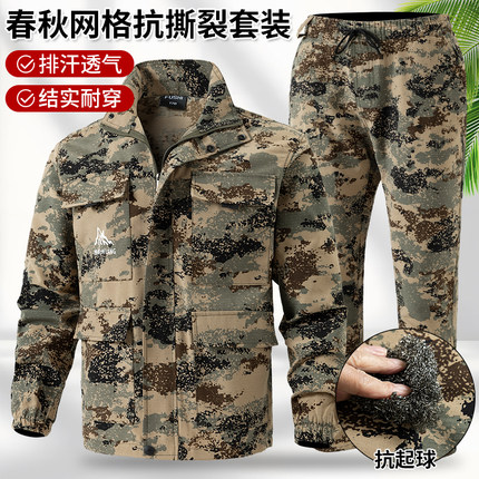 春秋迷彩服套装男长袖工作服耐磨劳保服工地汽修建筑工厂户外工装