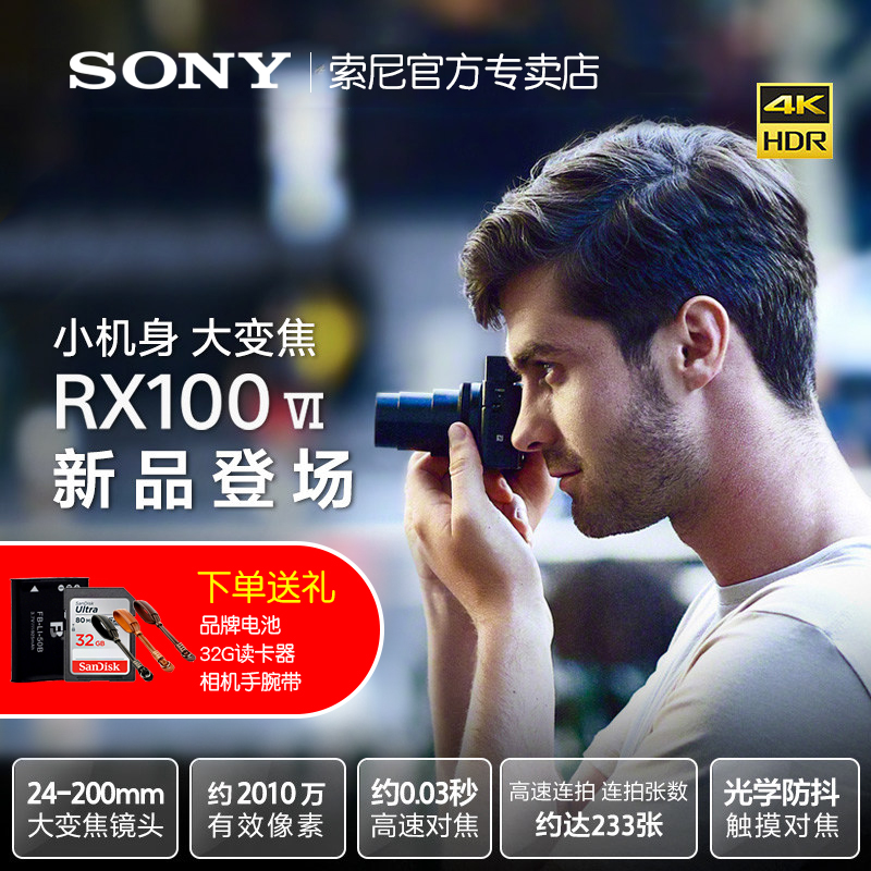 ¡¾ÐÂÆ·ÏÖ»õ¡¿Sony/Ë÷Äá DSC-RX100M6ºÚ¿¨6´úRX100VI ºÚ¿¨ÊýÂëÏà»ú
